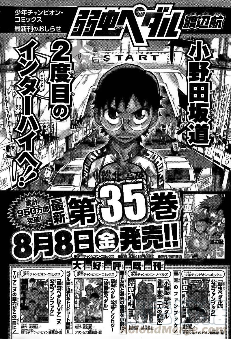 314 总北与箱根学园0