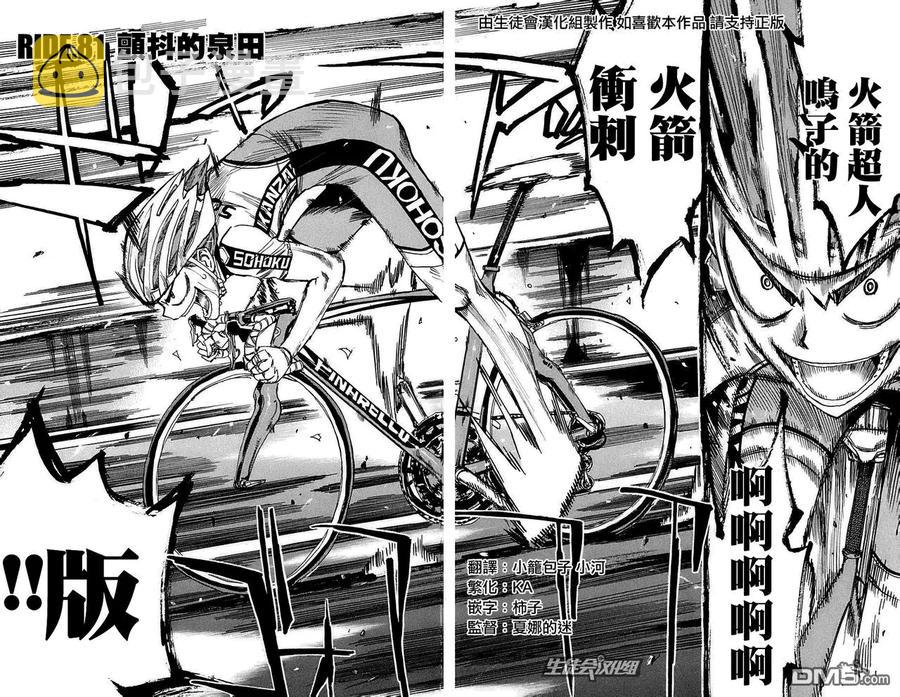81 颤抖的泉田2