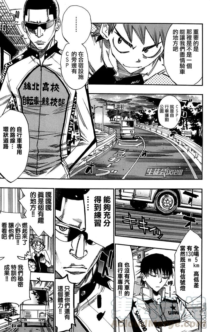40 箱根的自行车之旅4