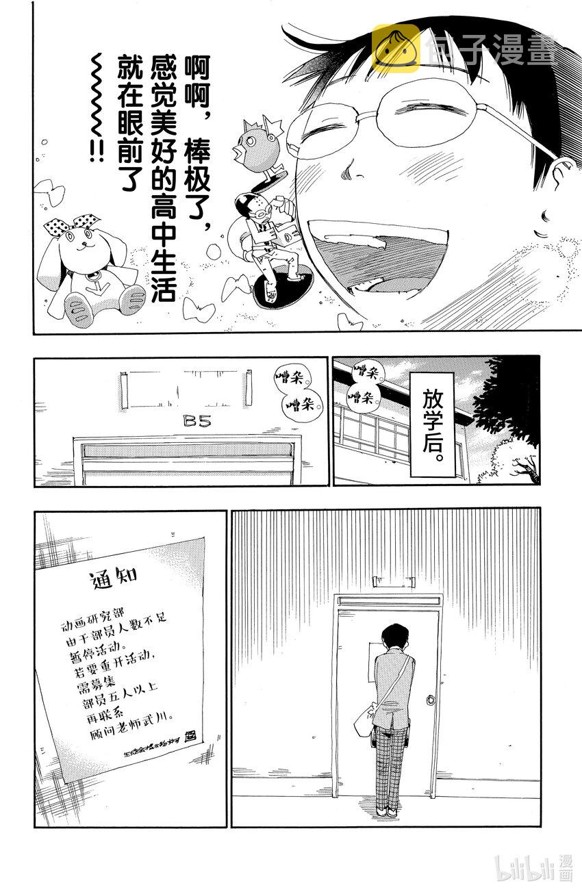 1 我去秋叶原 路上不花一分钱4