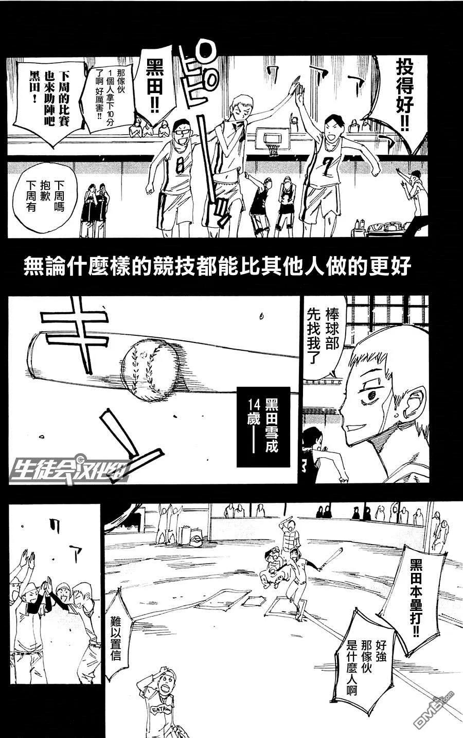 260 黑田逆袭4