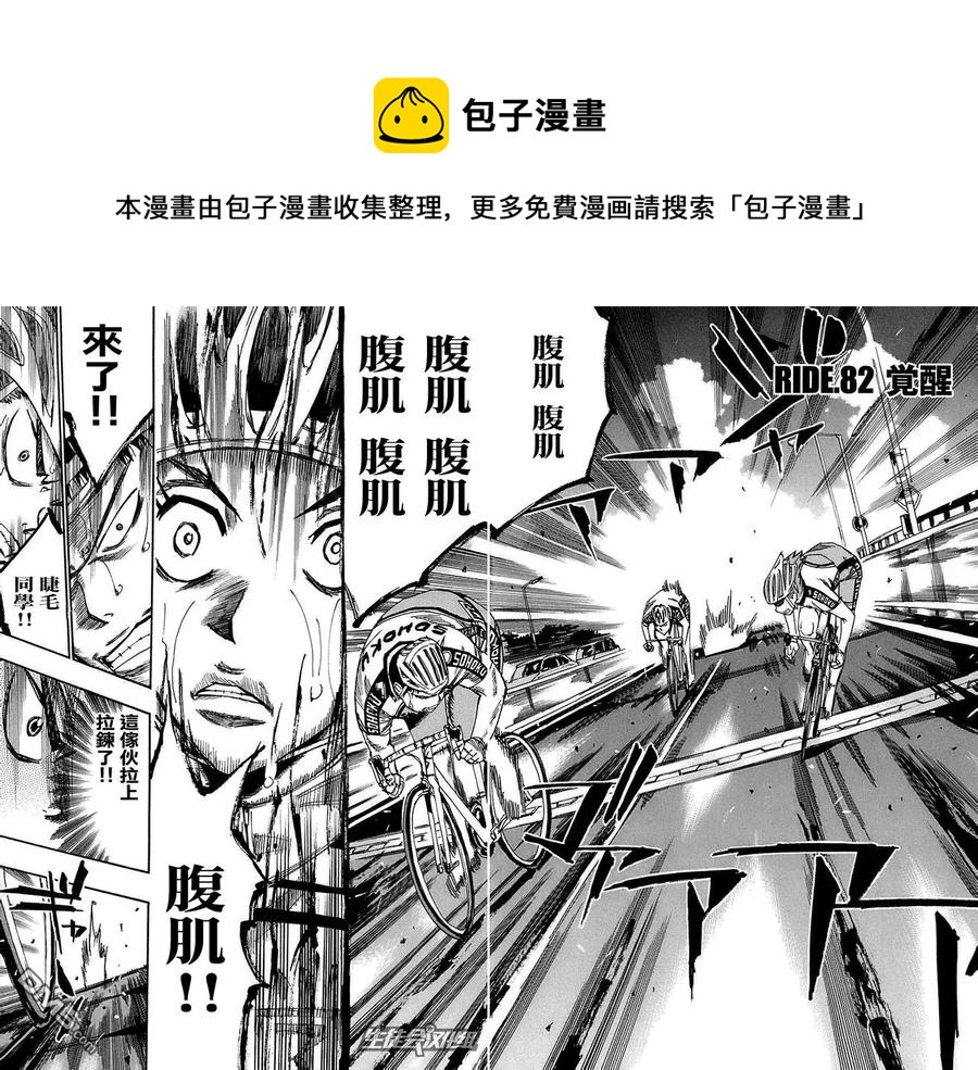 82 觉醒3