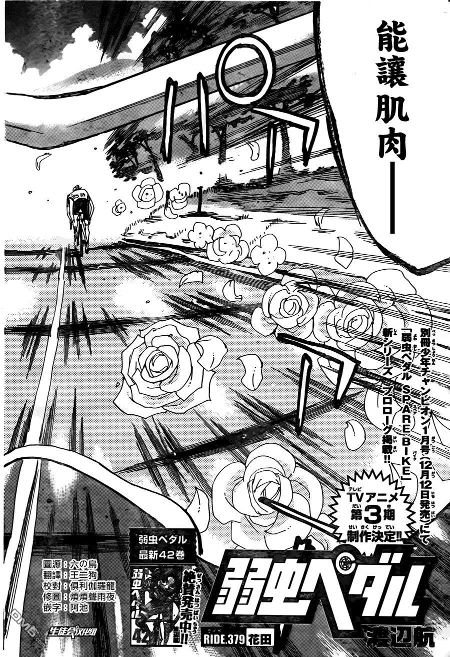 379 花田1