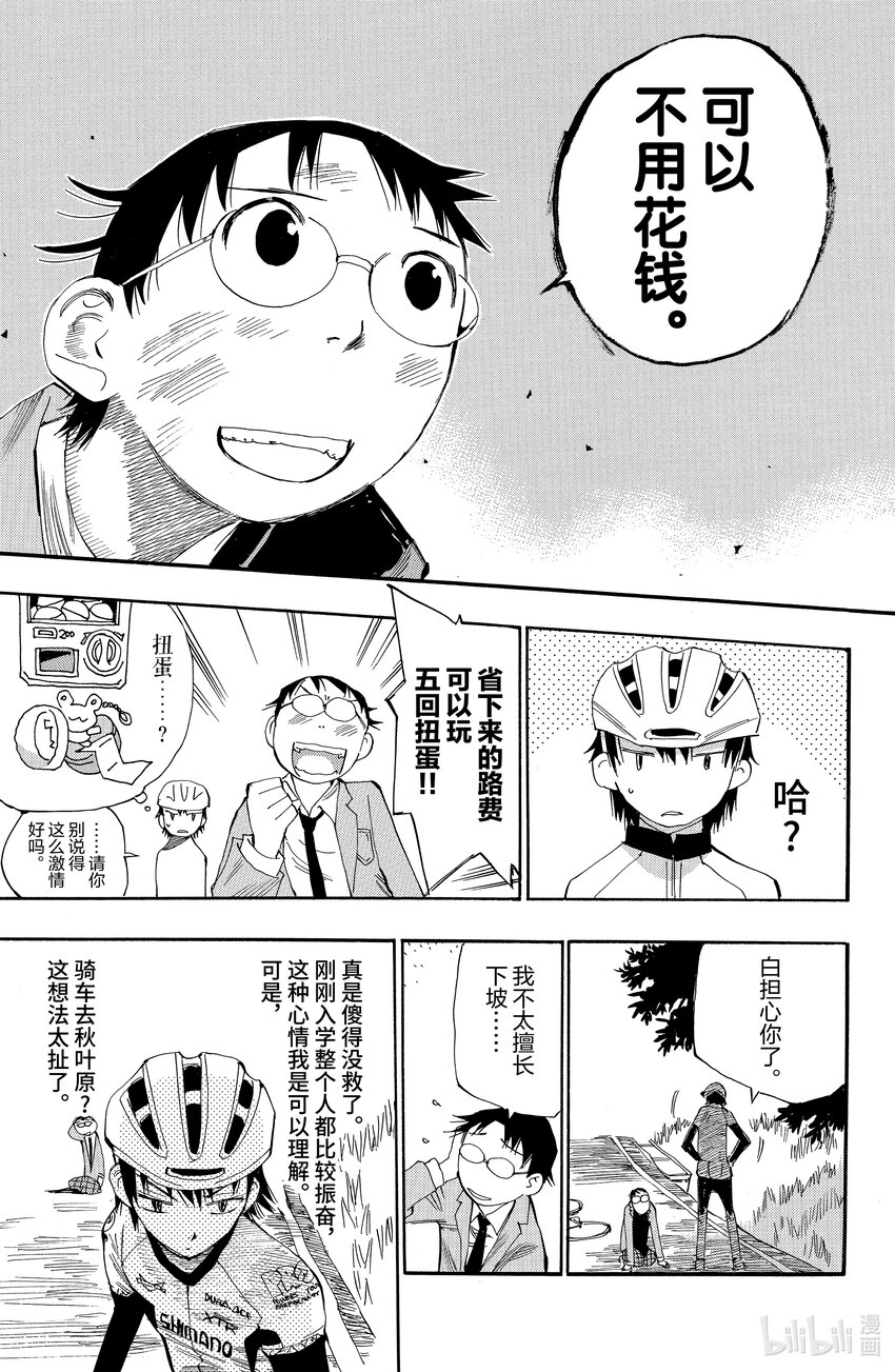 1 我去秋叶原 路上不花一分钱1