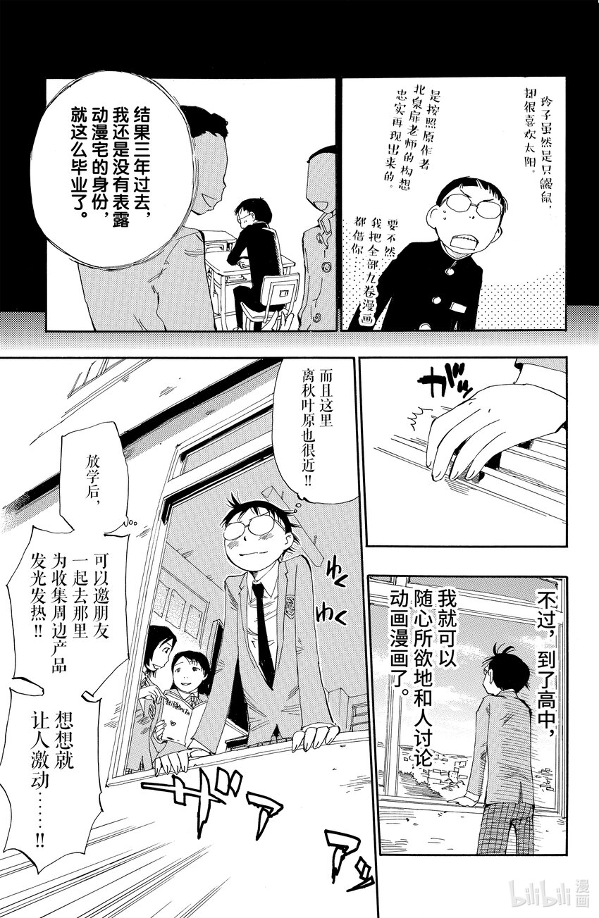 1 我去秋叶原 路上不花一分钱3