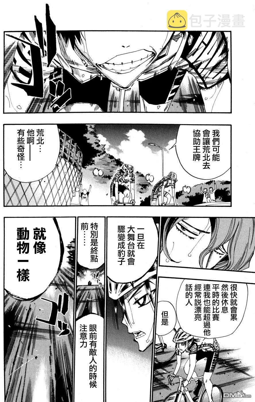 103 荒北3
