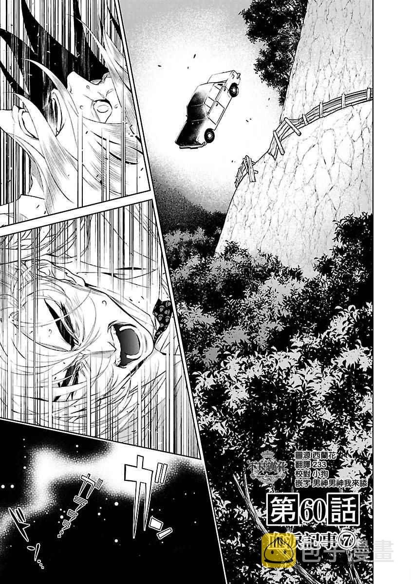 第60话 血泪记事⑦0