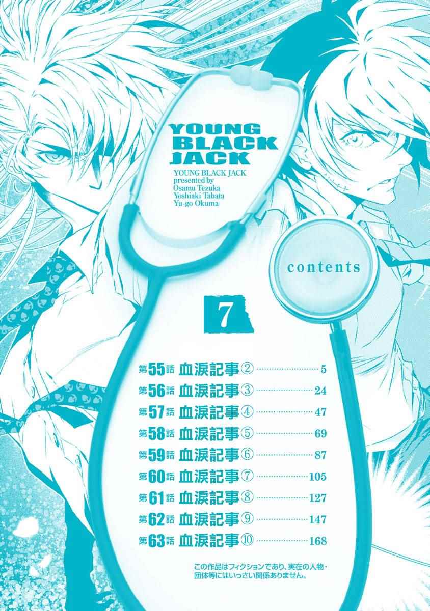 第55话 血泪记事②2