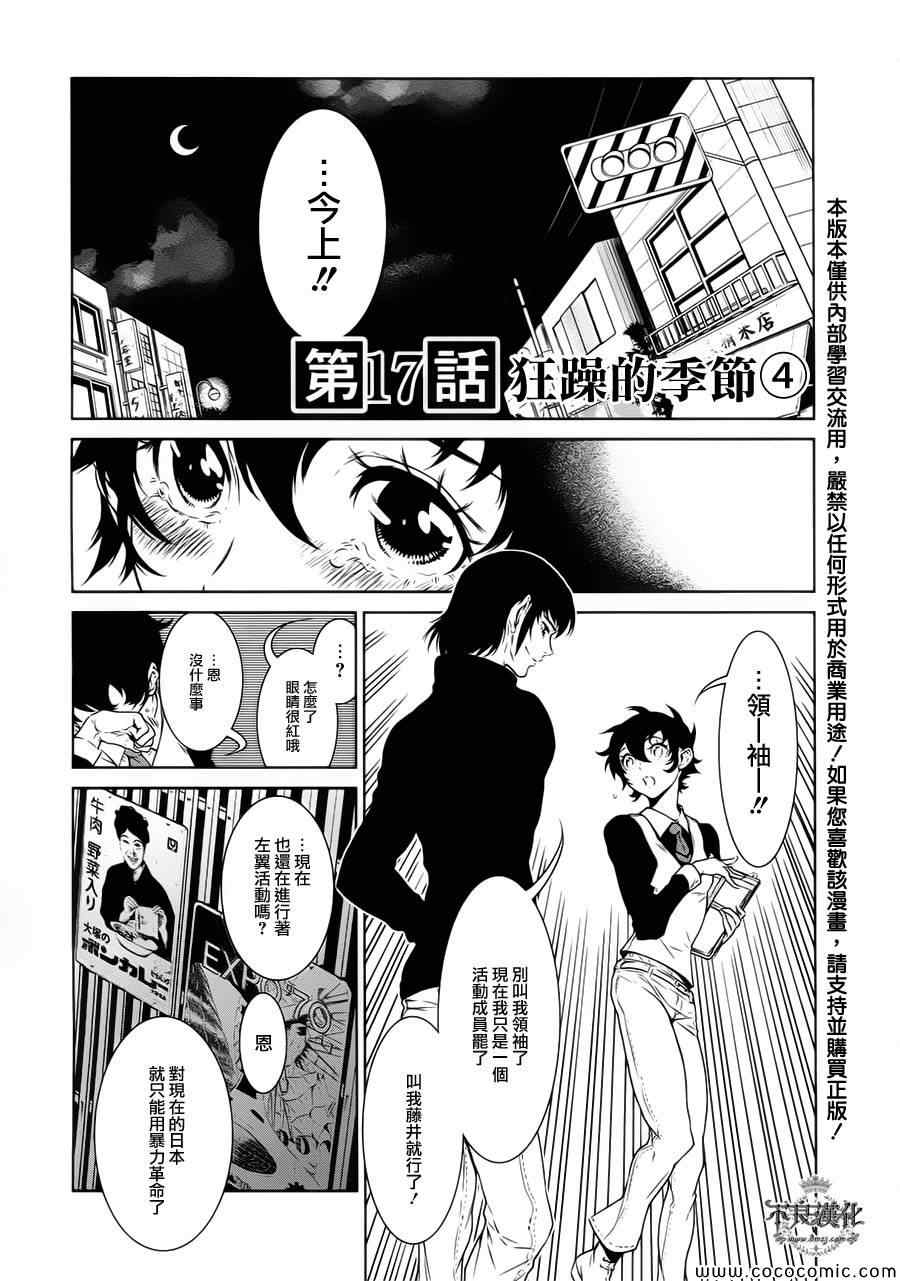 第17话 狂躁的季节④0