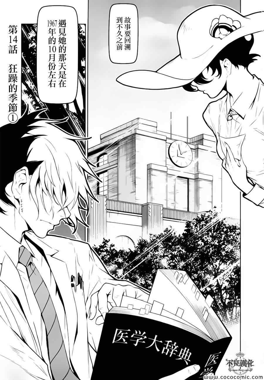 第14话 狂躁的季节①0