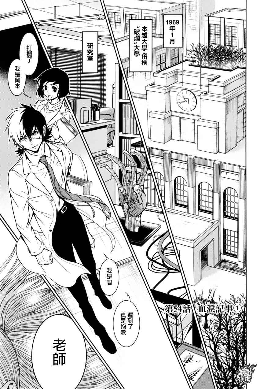 第54话 血泪记事①0