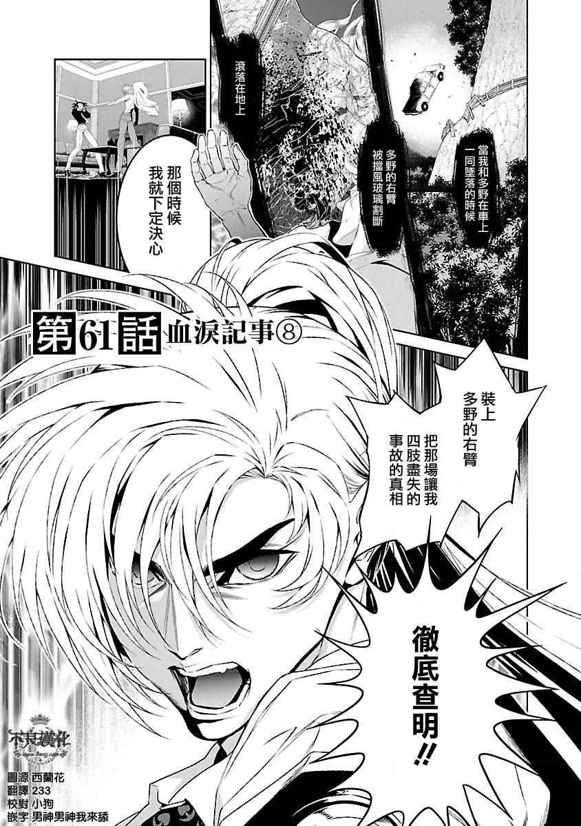 第61话 血泪记事⑧0
