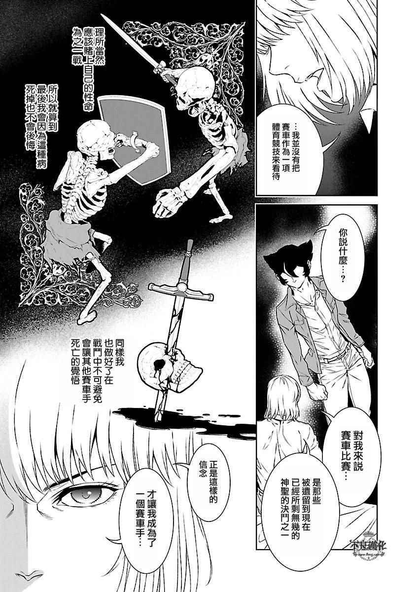 第72话 生命的疾走④4
