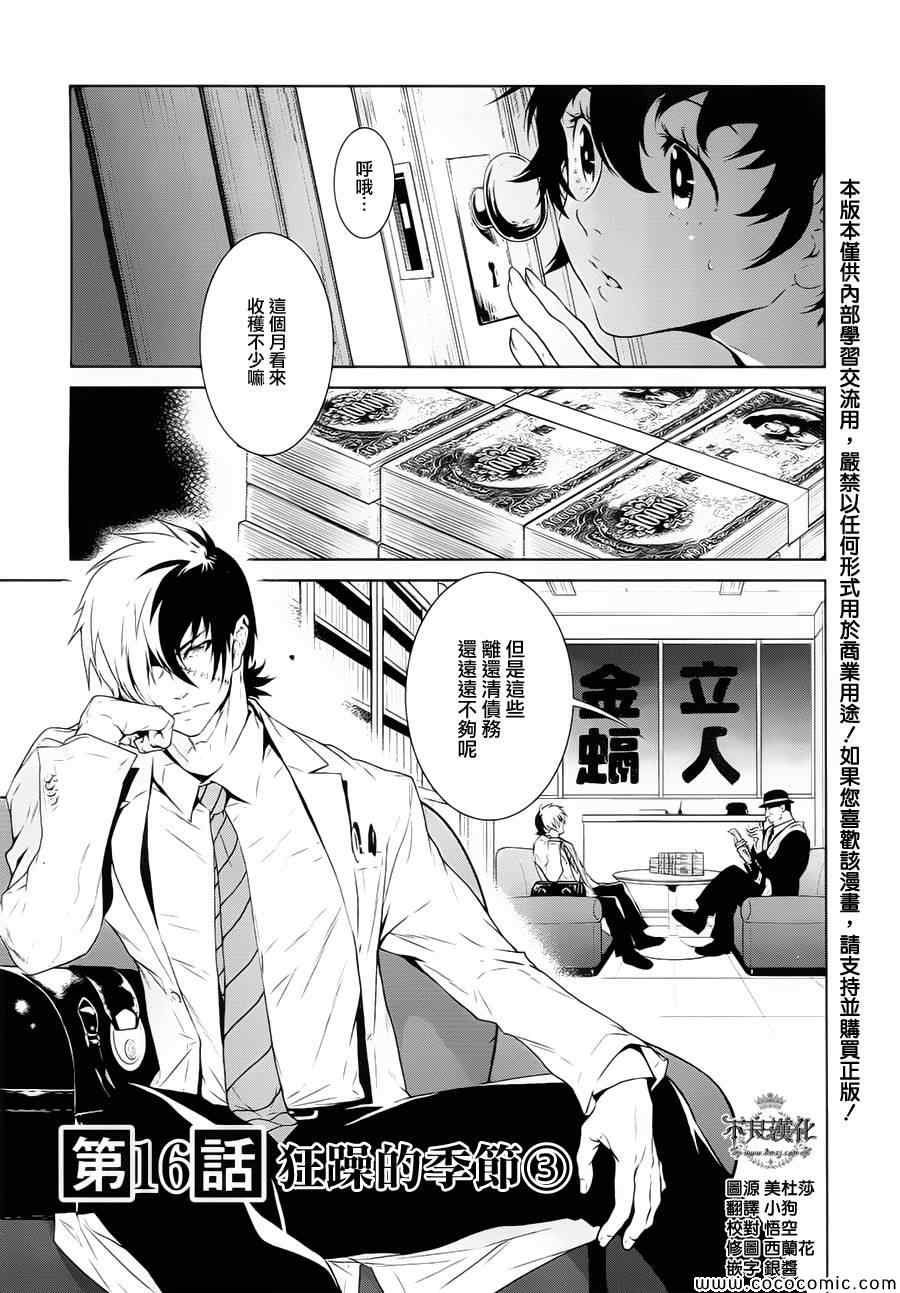 第16话 狂躁的季节③0
