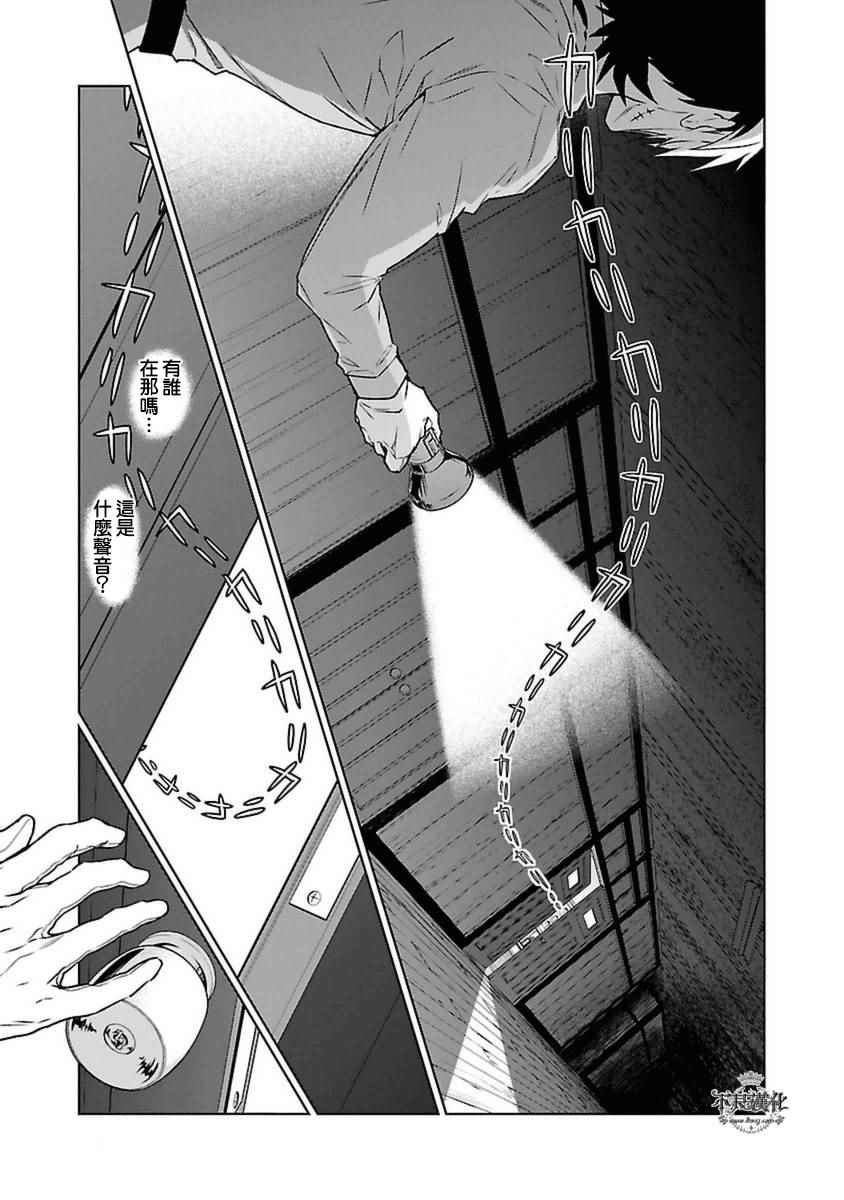 第75话 危险的男人后篇4