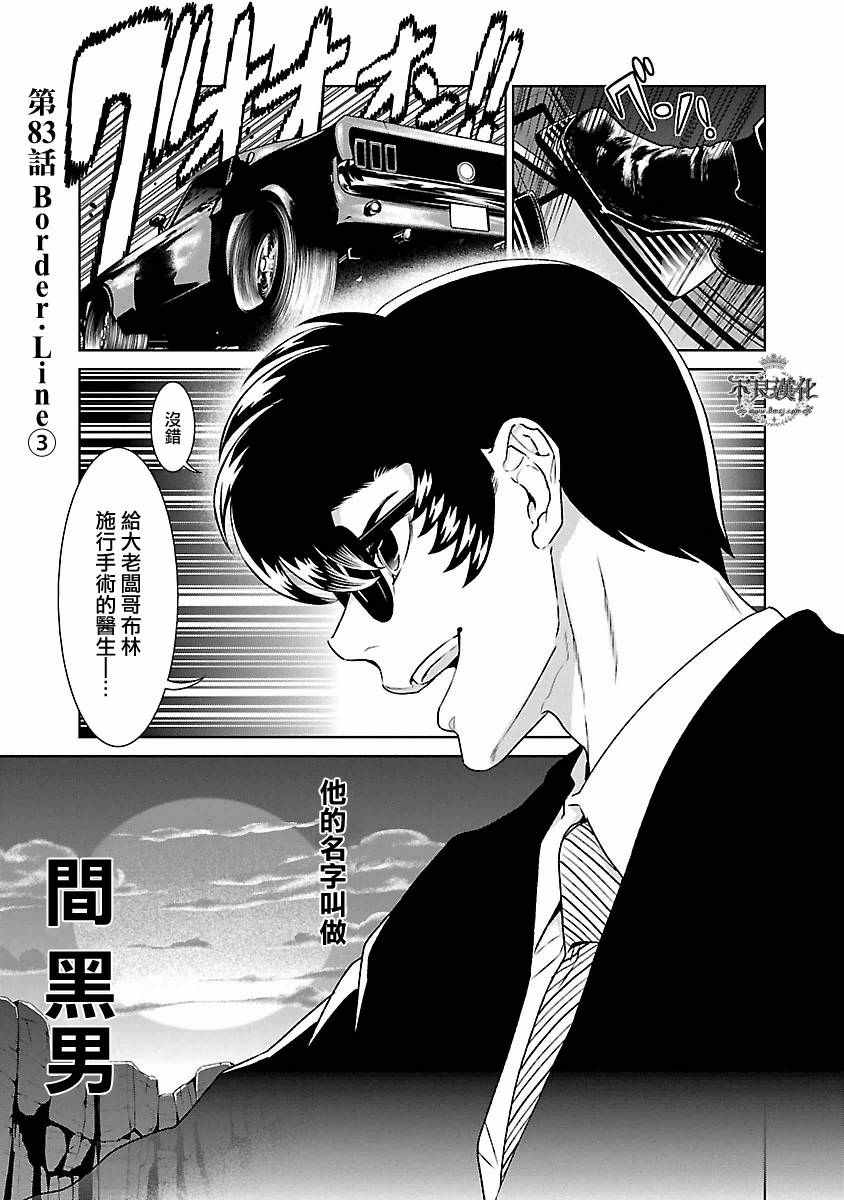 第83话 Border·Line③0