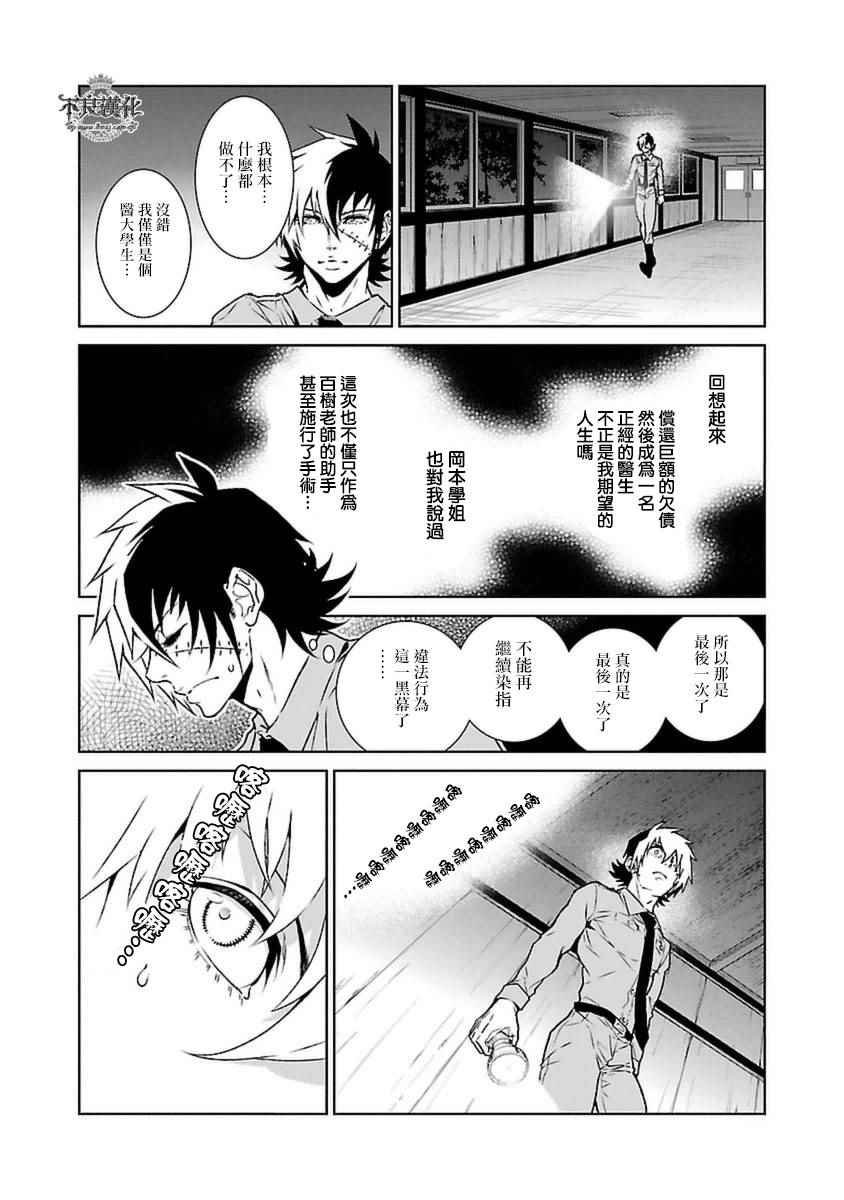 第75话 危险的男人后篇3