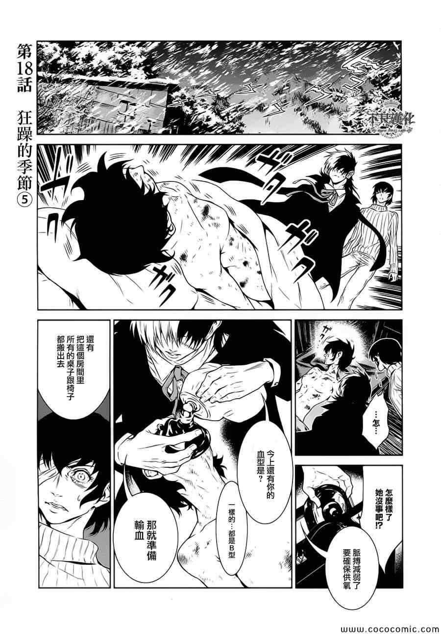 第18话 狂躁的季节⑤0