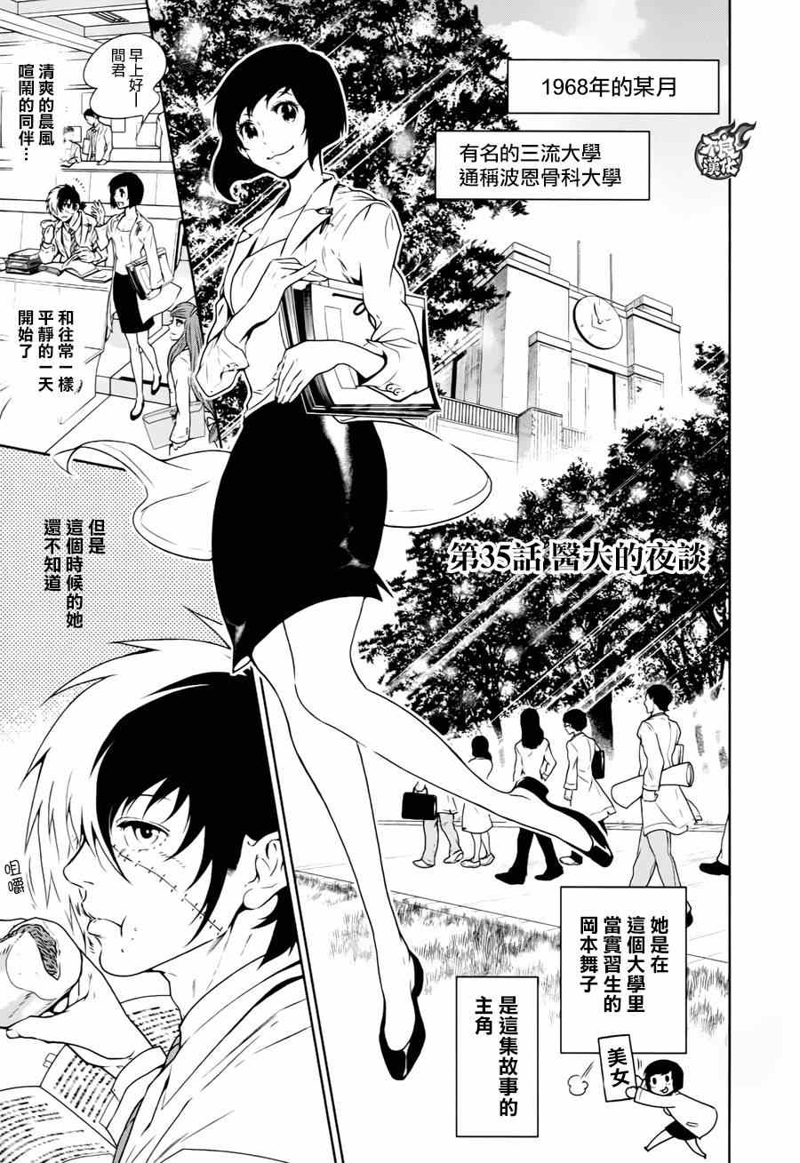 第35话 医大的夜谈0