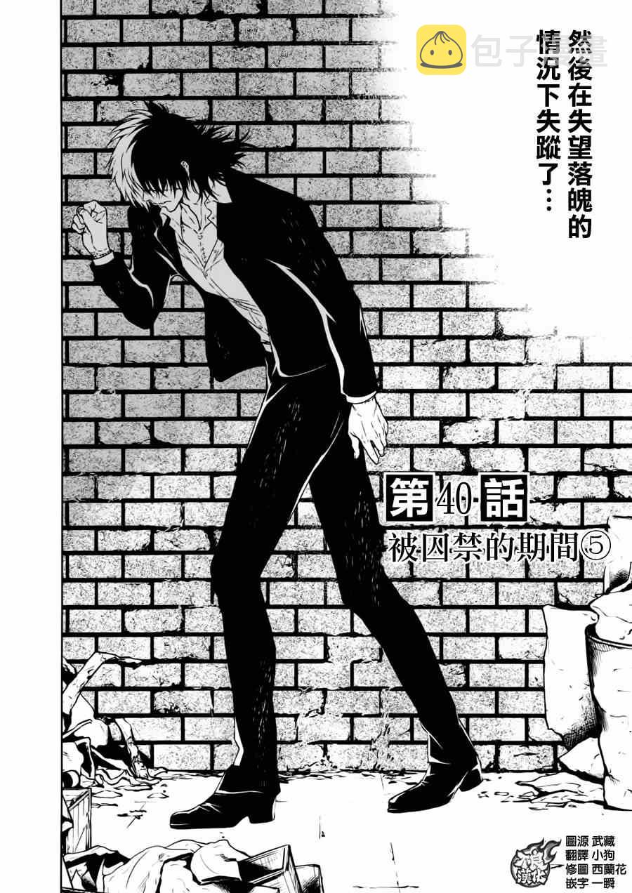 第40话 被囚禁的期间⑤2