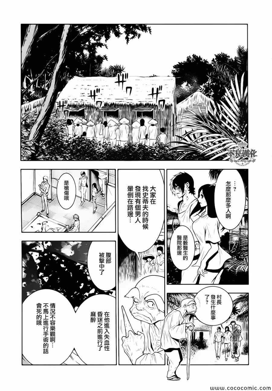 第12话 在越南⑤2