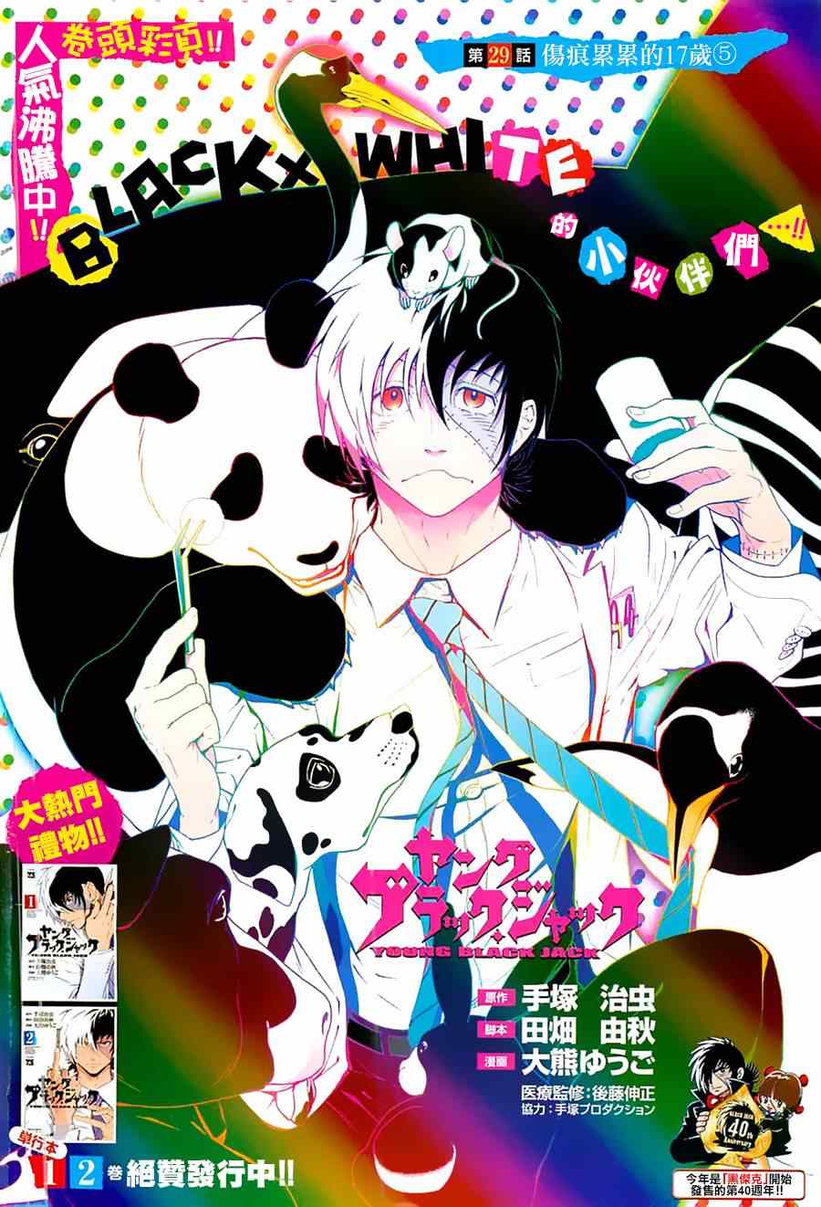 第29话 伤痕累累的17岁⑤0