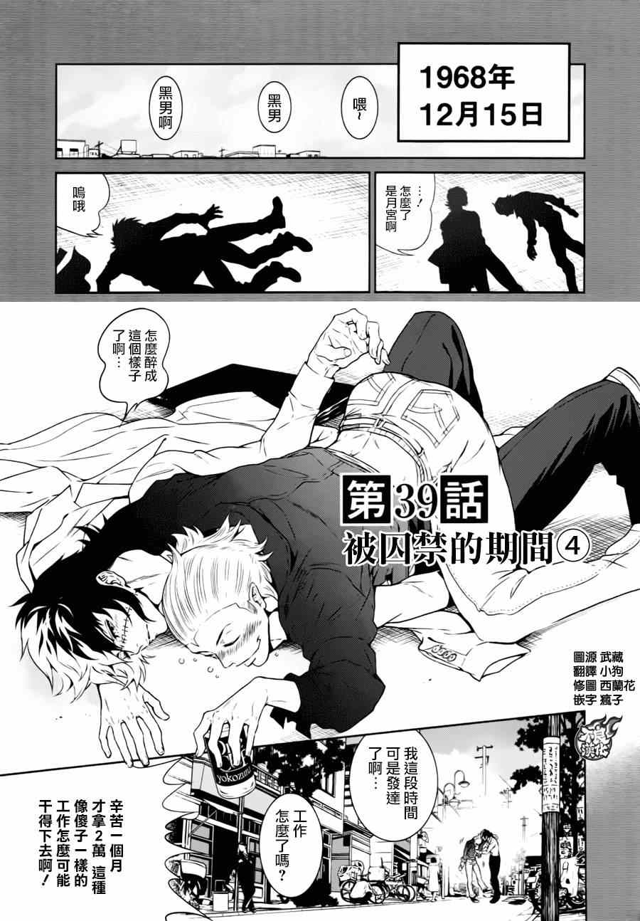 第39话 被囚禁的期间④0