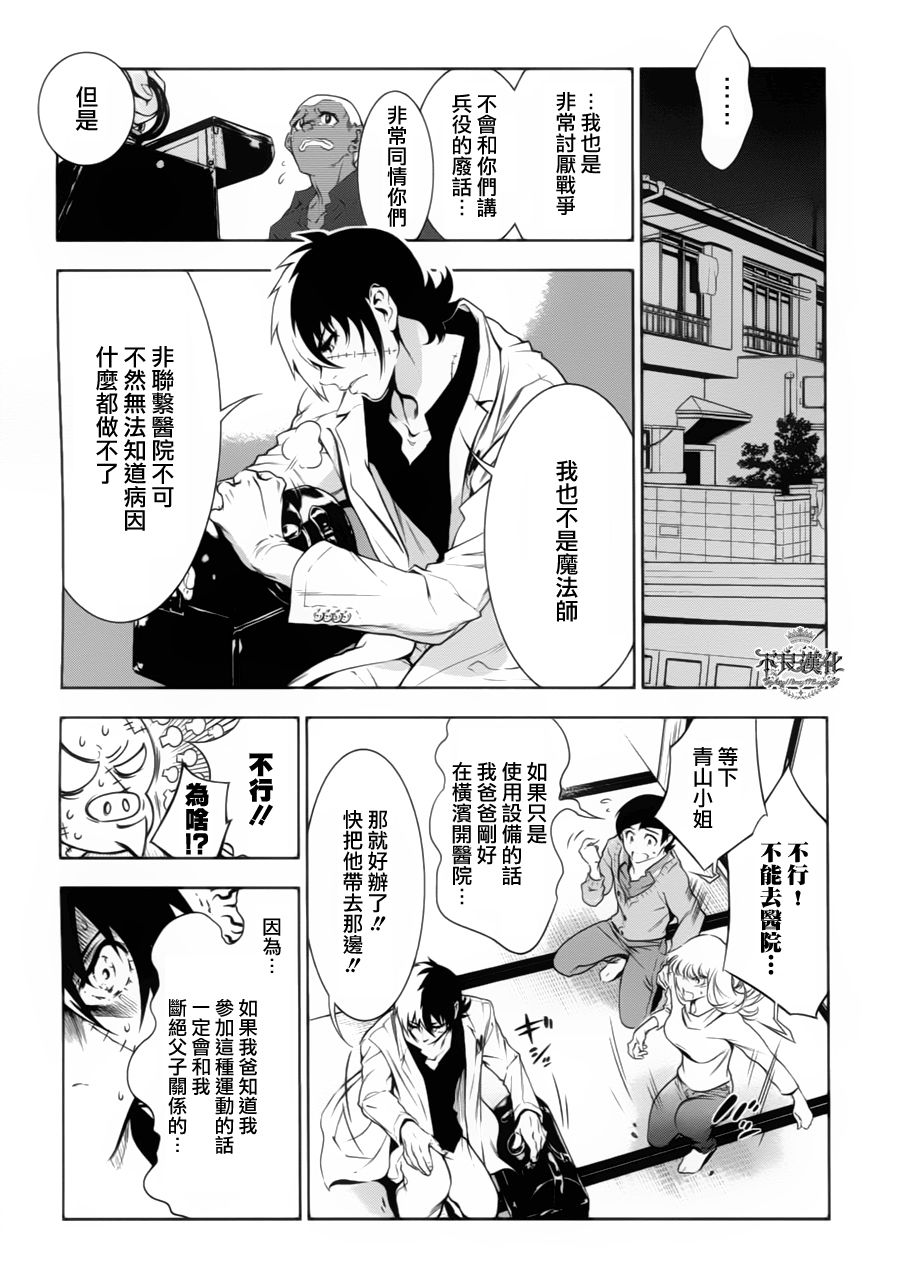 第6话 脱走兵（中篇）4