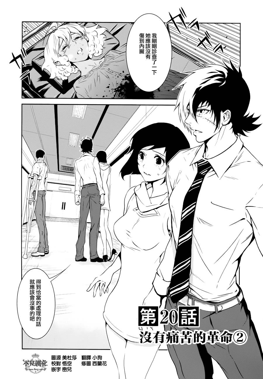 第20话 没有痛苦的革命②0