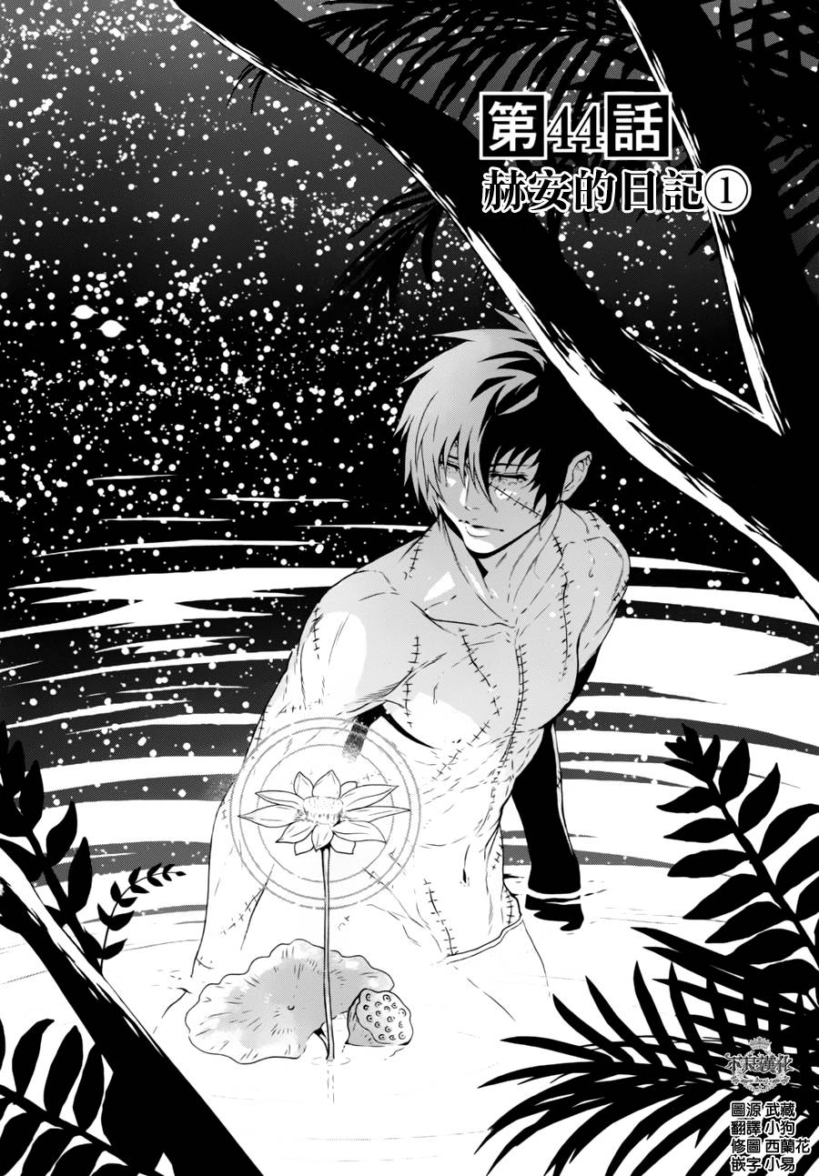 第44话 赫安的日记①3