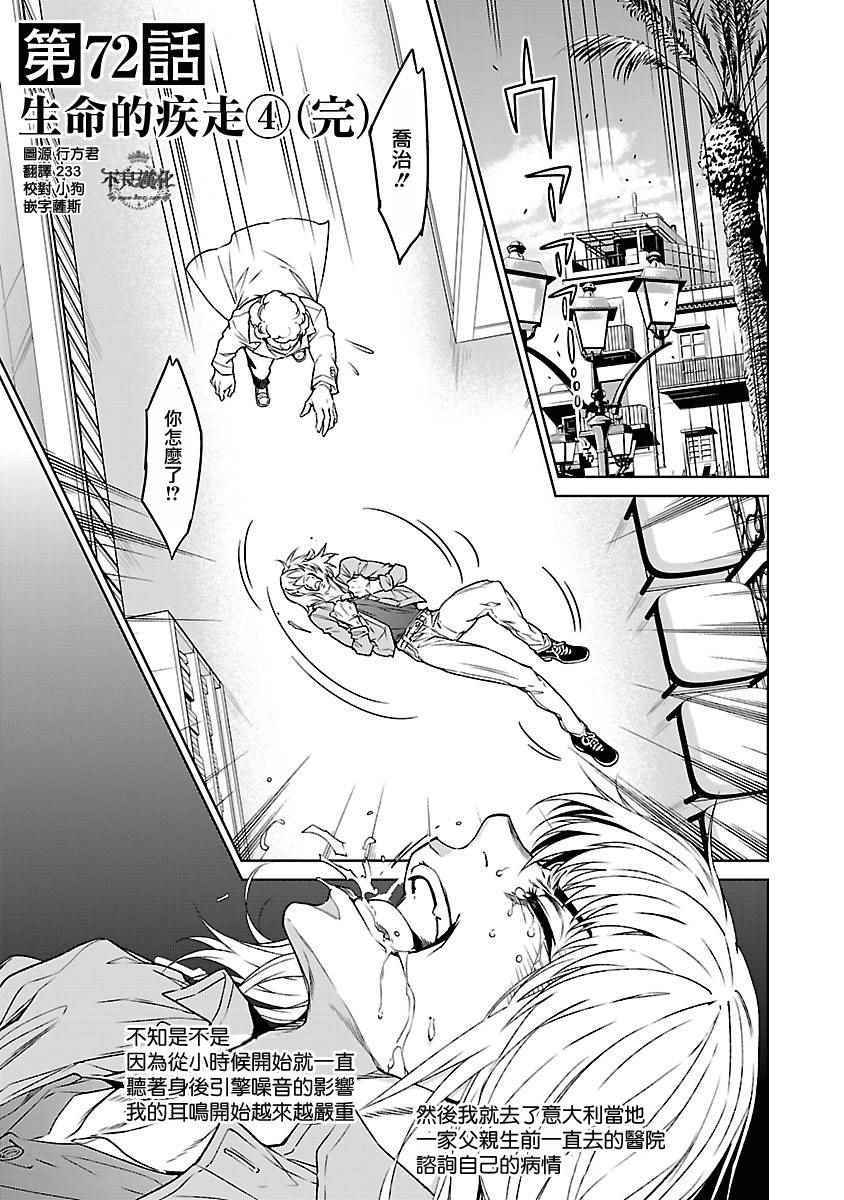第72话 生命的疾走④0