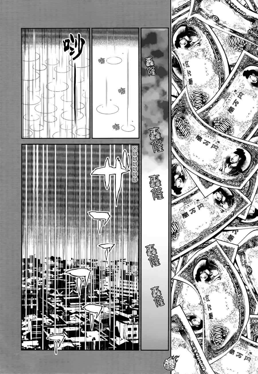 第38话 被囚禁的间③3