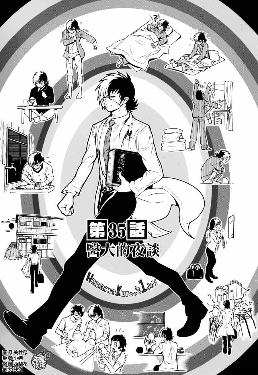 第35话 医大的夜谈2