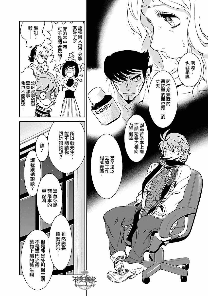 第86话 24年后的归来②1