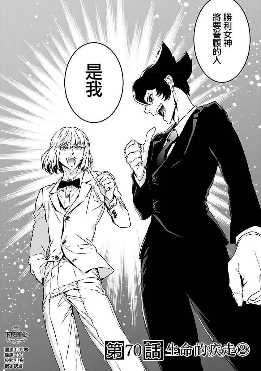 第70话 生命的疾走②1