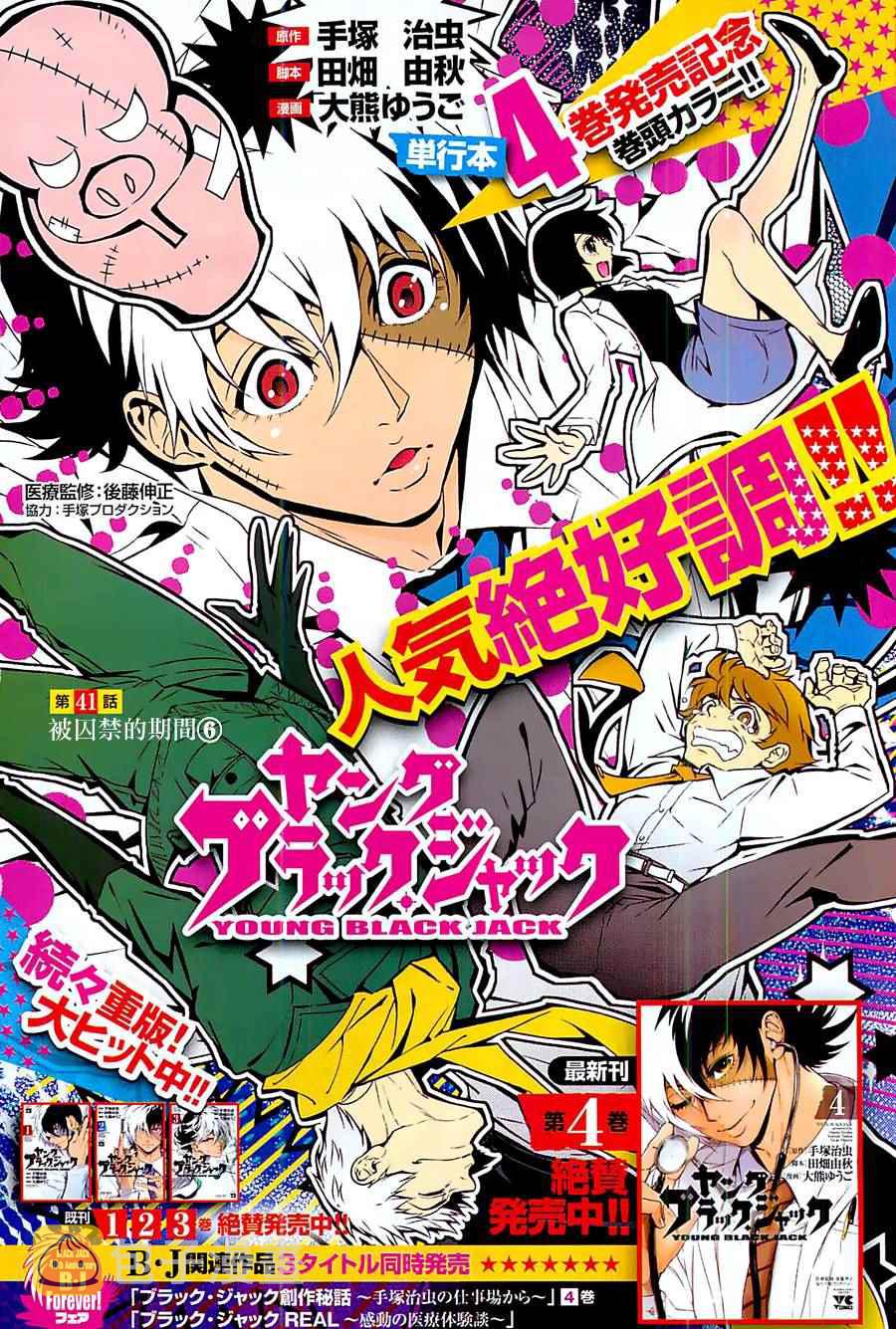 第41话 被囚禁的期间⑥0
