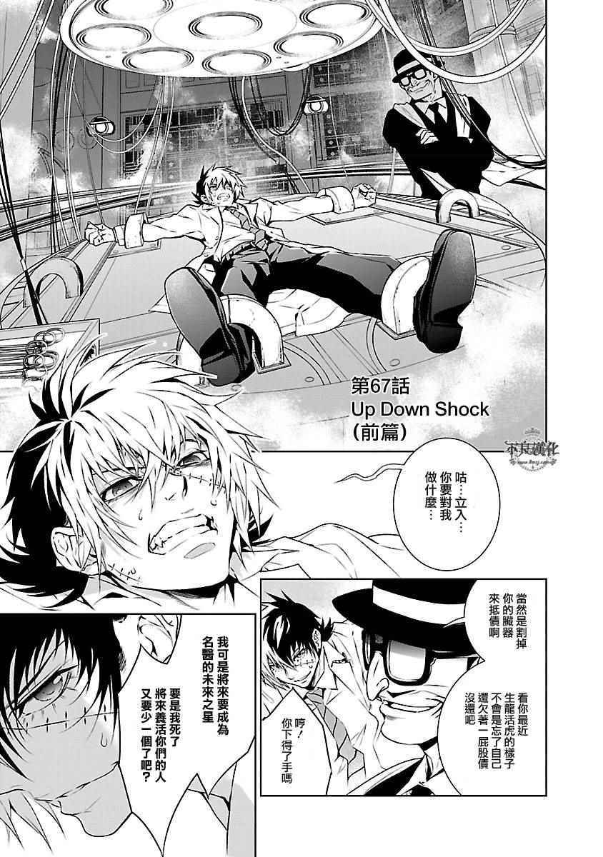 第67话 Up Down Shock (前篇)0