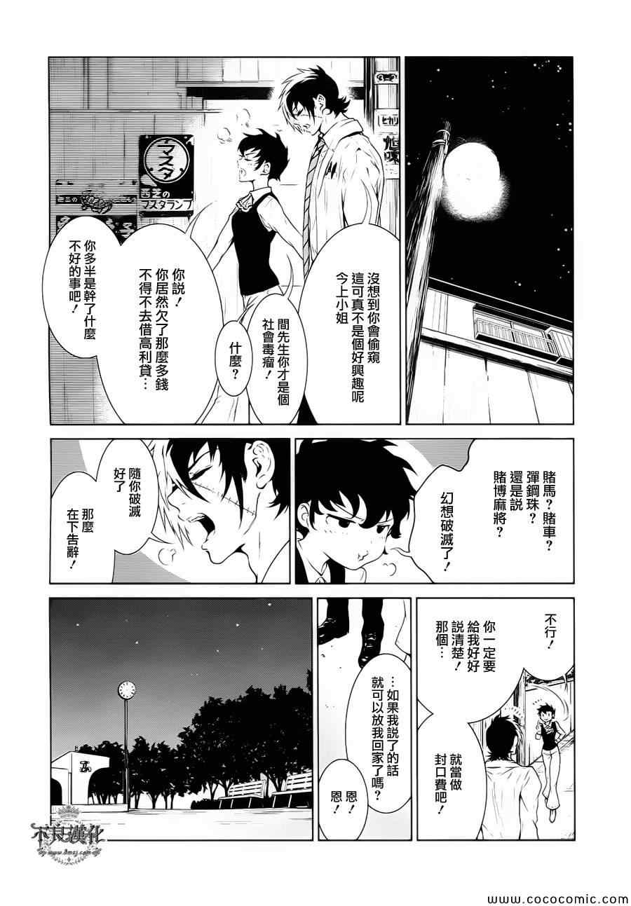 第16话 狂躁的季节③2