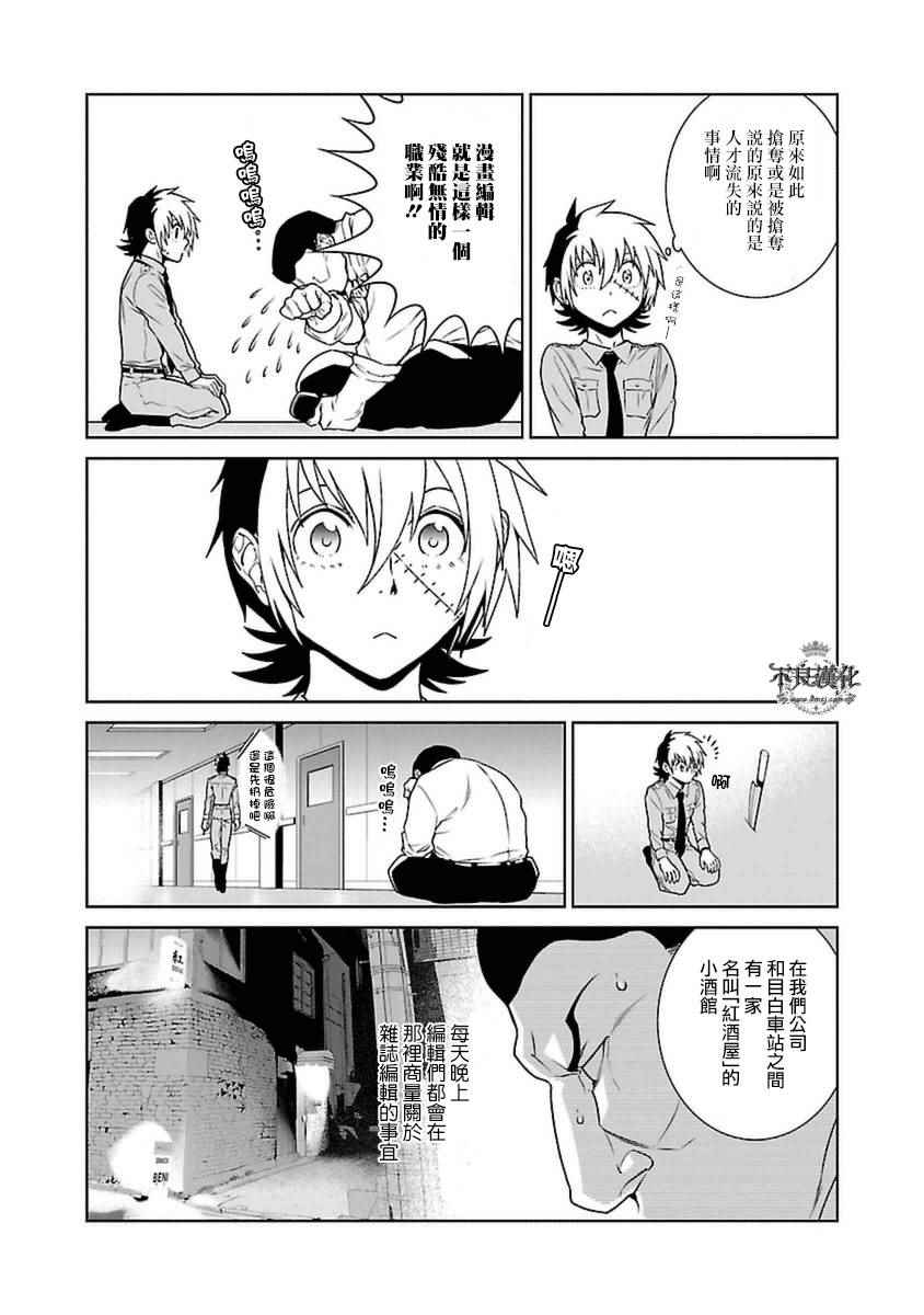 第74话 危险的男人中篇3