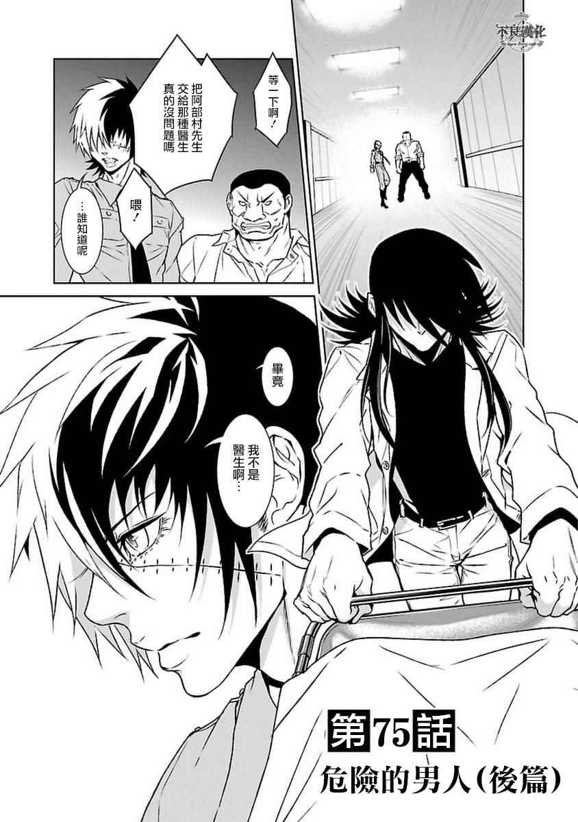 第75话 危险的男人后篇0