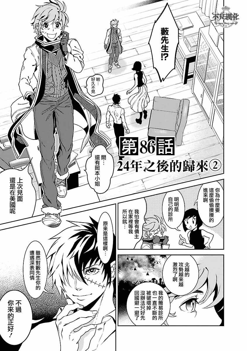 第86话 24年后的归来②0