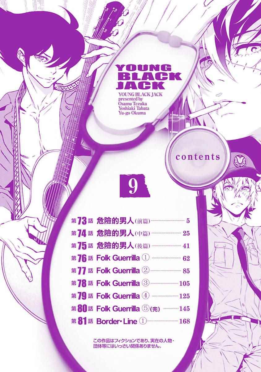 第73话 危险的男人前篇2