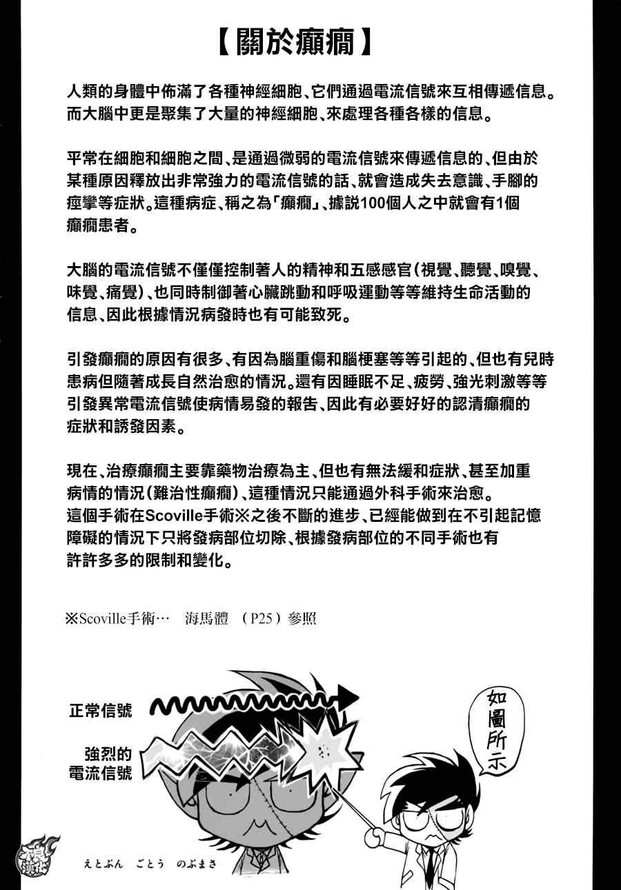 第38话 被囚禁的间③3