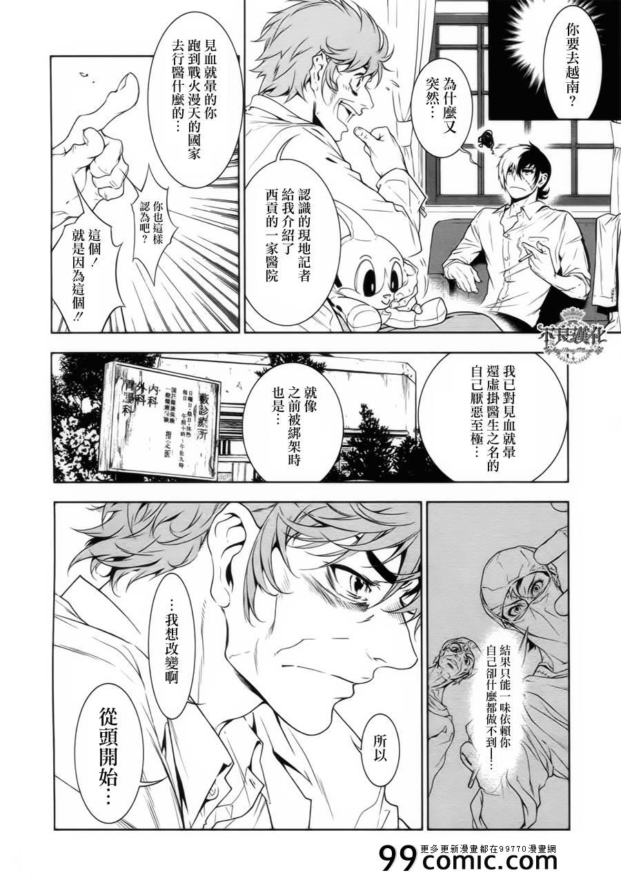 第8话 在越南1