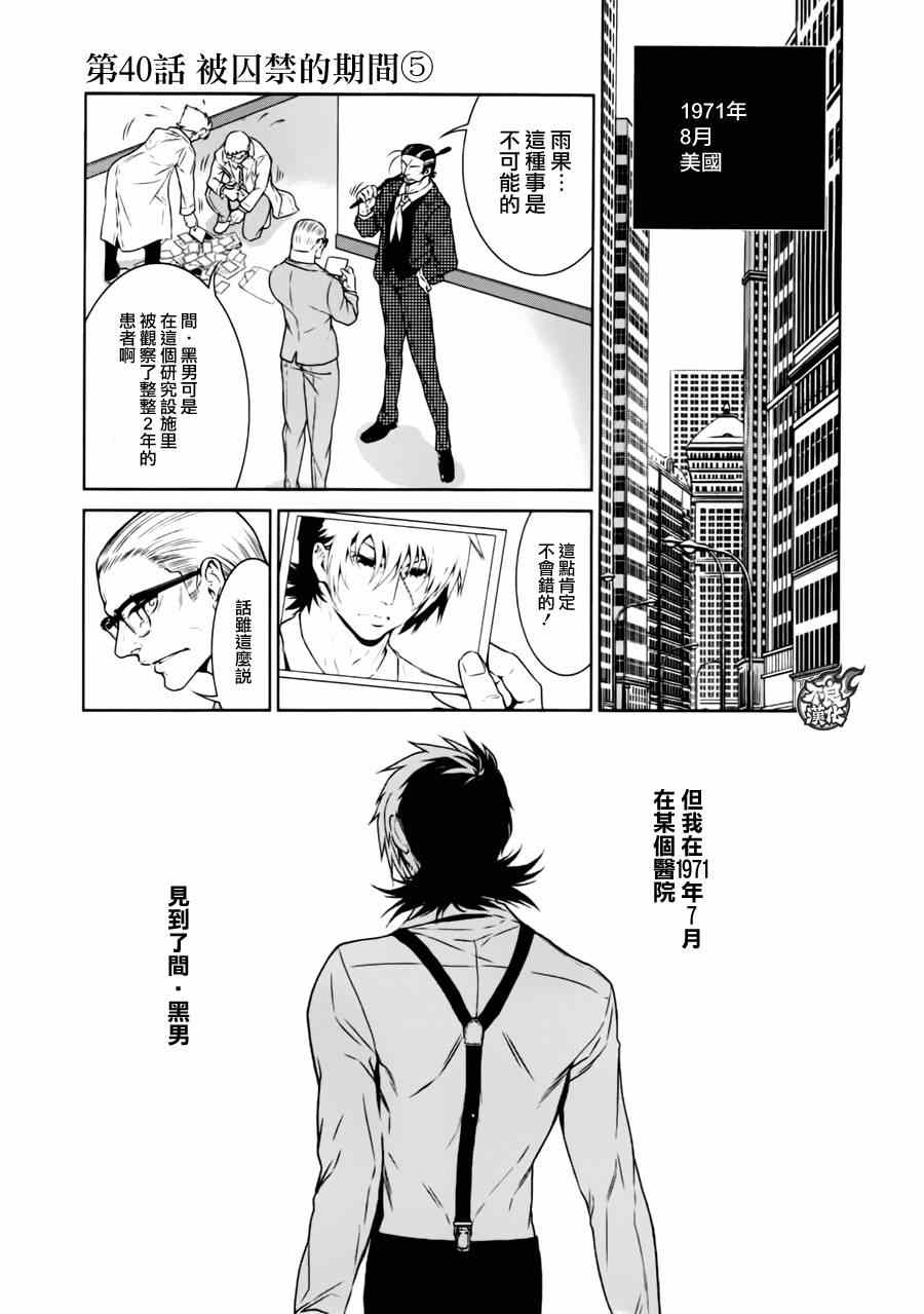 第40话 被囚禁的期间⑤0