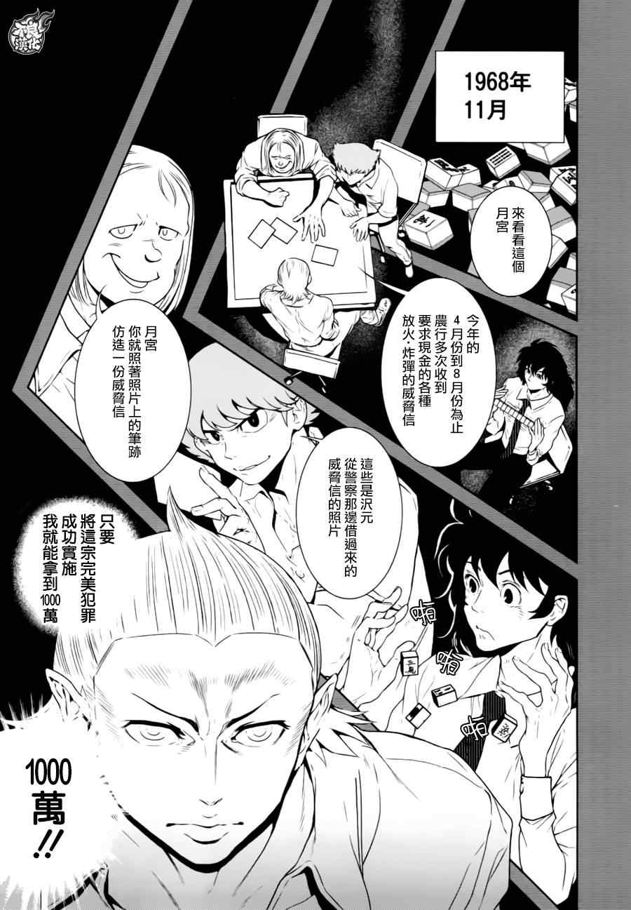 第38话 被囚禁的间③2