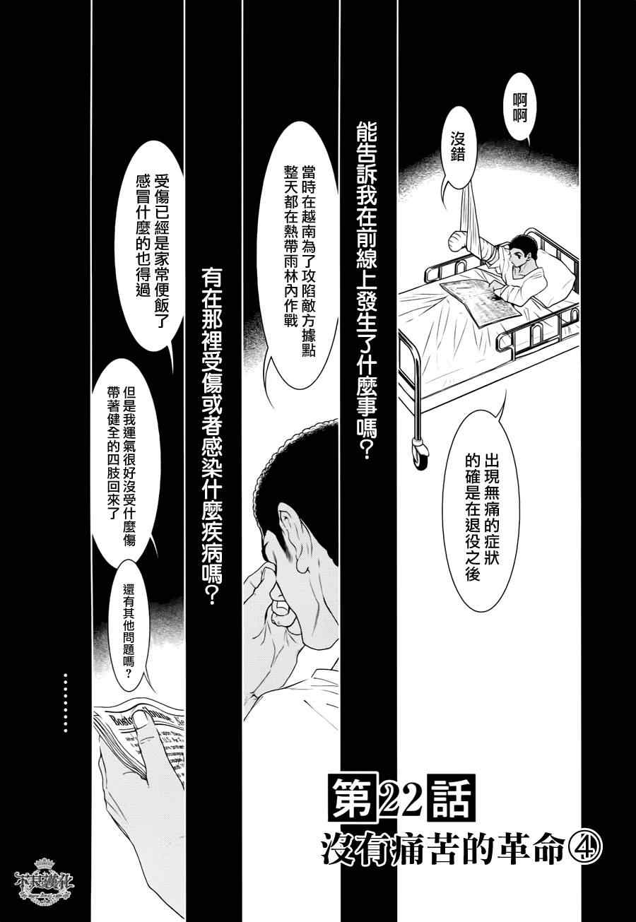 第22话 没有痛苦的革命④0
