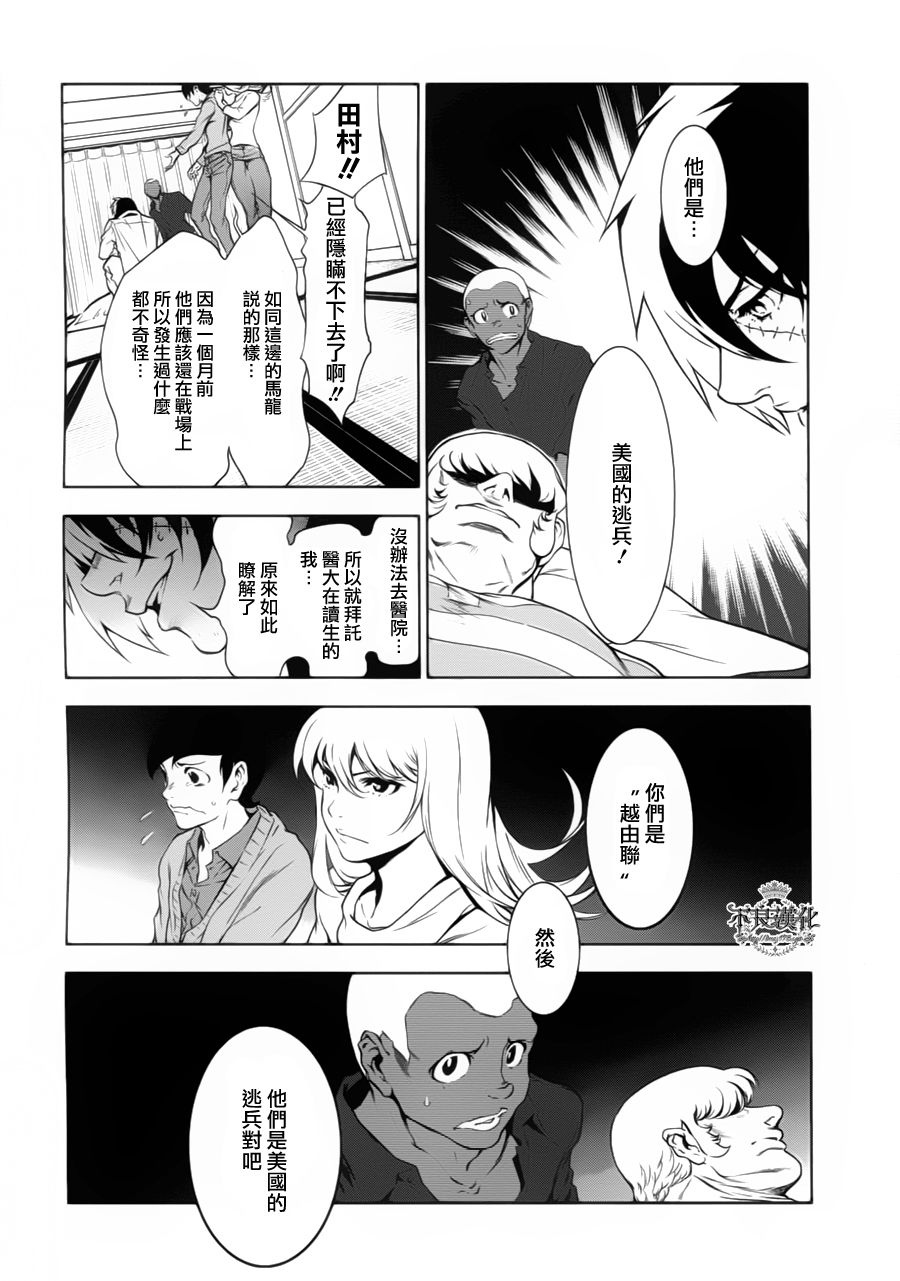 第6话 脱走兵（中篇）3