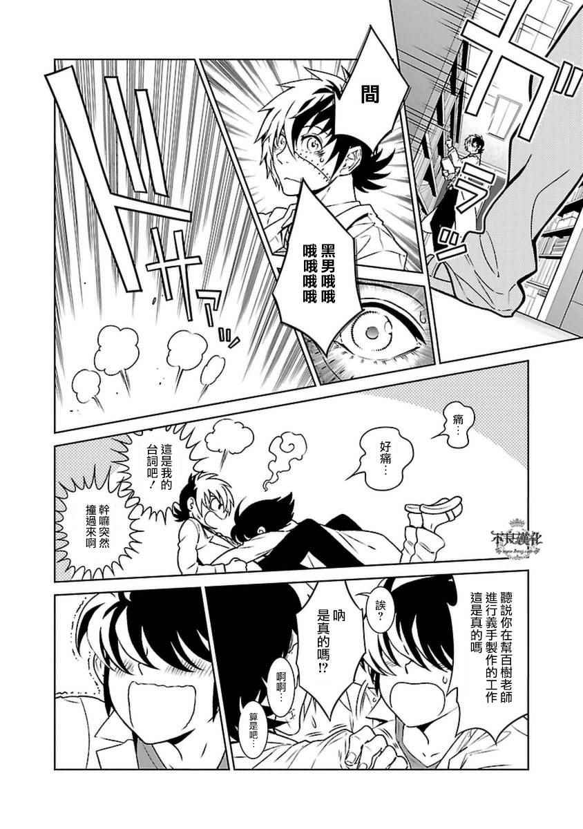第76话 Folk Guerrilla ①3