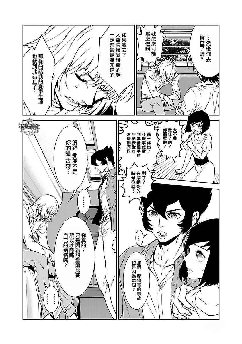 第72话 生命的疾走④3